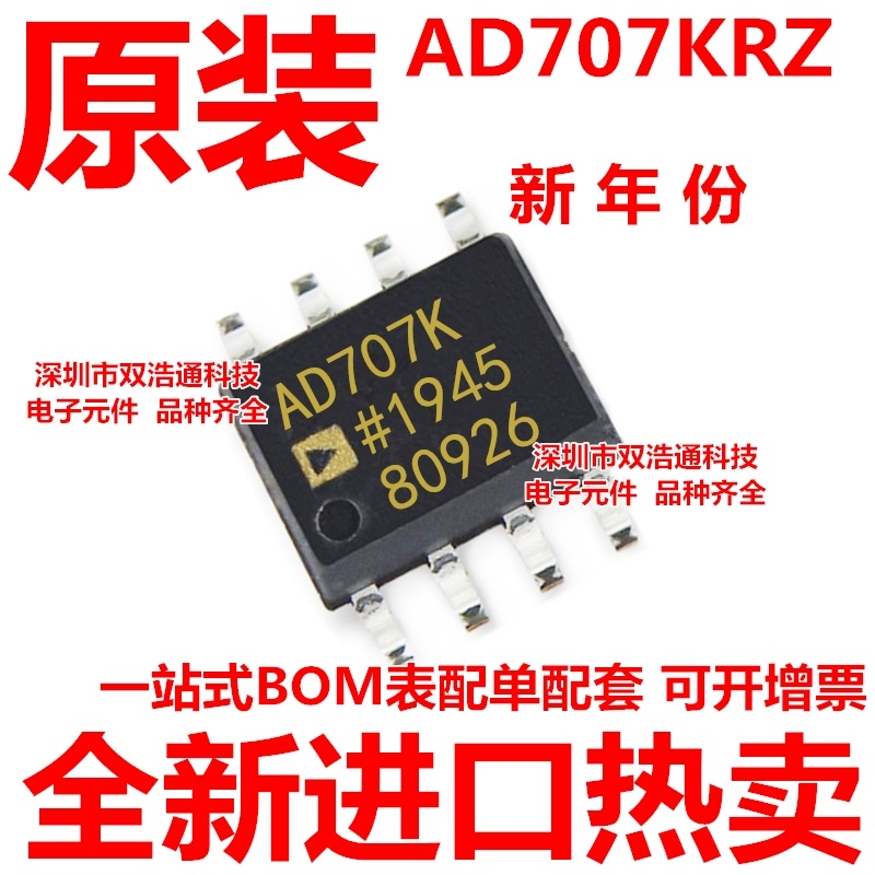 全新AD707KRZ AD707KR AD707K贴片 SOP-8原装正品一站式配单