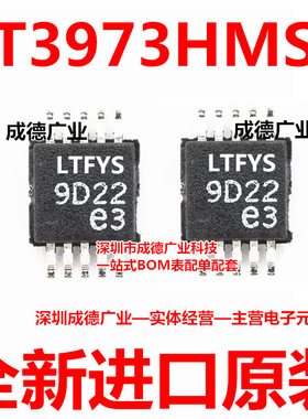 LT3973HMSE LT3973HMSE#TRPBF 开关稳压器 贴片 MSOP-10 全新