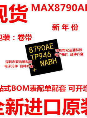 MAX8790AETP MAX8790 贴片 QFN-20 ic芯片 全新原装 可开增票