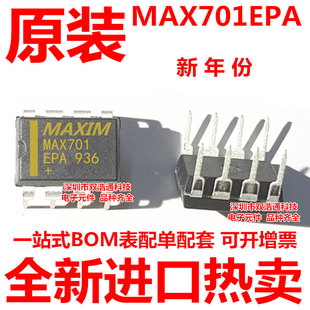 MAX701EPA 直插 DIP-8 电源集成块 芯片 全新进口原装