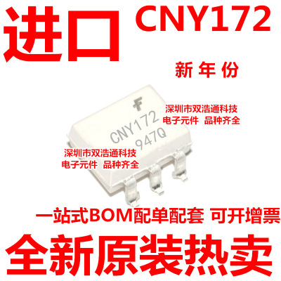CNY172SM CNY172SR2M CNY172SR2VM 贴片 SOP-6 光耦
