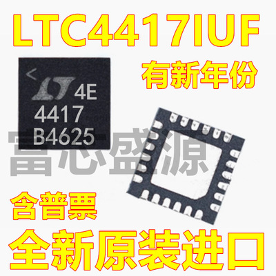 LTC4417IUF#TRPBF LTC4417IUF 贴片 QFN-24