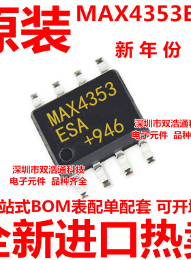 MAX4353ESA MAX4353 贴片 SOP-8 运算放大器 ic芯片 全新进口原装