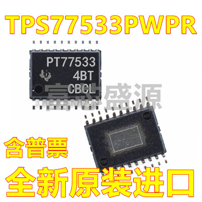 TPS77533PWPR TPS77533 PT77533 TSSOP-20 全新原装