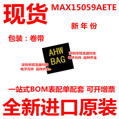 MAX15059AETE MAX15059 丝印AHW 贴片 WQFN-16 芯片 全新进口原装