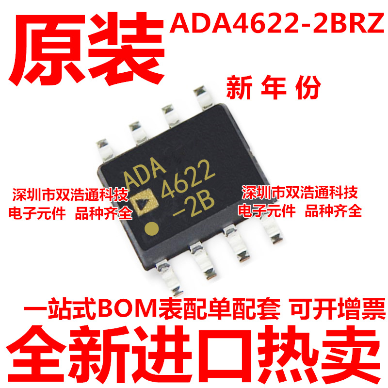 ADA4622-2BRZ ADA4622 ADA4622-2BRZ-R7 精密放大器IC SOP-8 全新