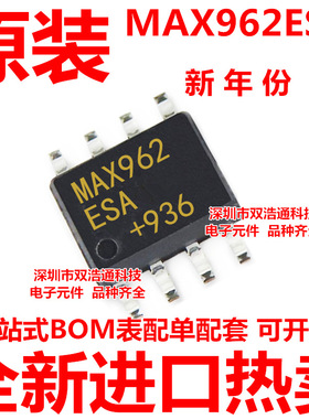 MAX962ESA MAX962ESA+T 贴片 SOP-8 芯片 全新进口原装 可开增票