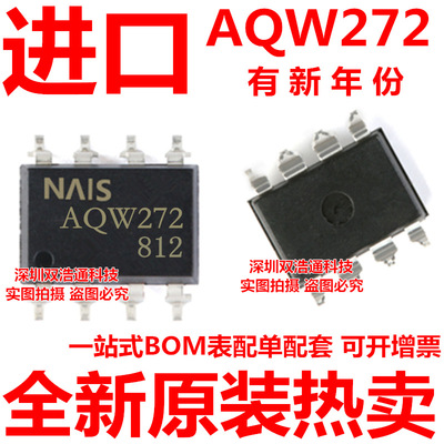 AQW272A AQW272 贴片 SOP-8 光耦