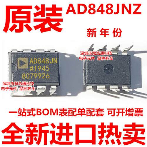 AD848JNZ AD848JN AD848J 直插 DIP-8  全新