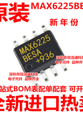 MAX6225BESA MAX6225 贴片 SOP-8 ic芯片 全新原装