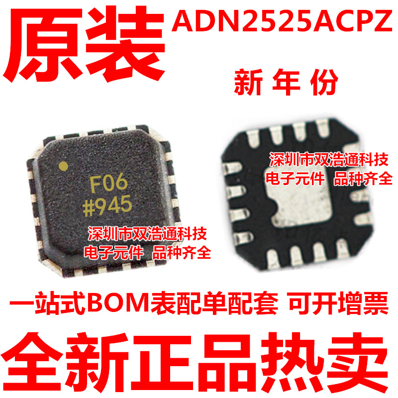 ADN2525ACPZ-REEL7 ADN2525ACPZ 丝印F06 贴片 QFN-16 全新原装