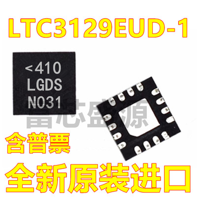 LTC3129EUD-1#TRPBF 丝印LGDS QFN-16