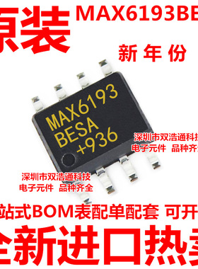MAX6193BESA MAX6193 贴片 SOP-8 ic芯片 电压基准 全新进口原装