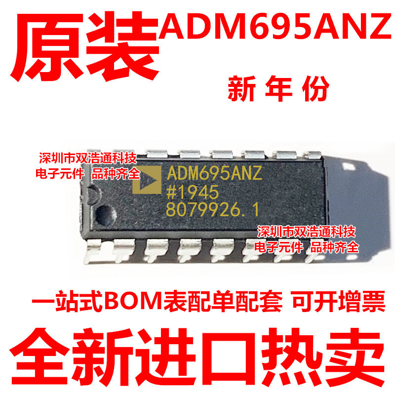 ADM695ANZ ADM695AN ADM695A 直插 DIP-16 全新原装工厂配单BOM表