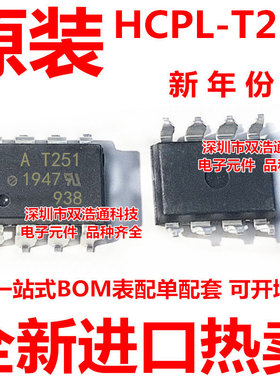 HCPL-T251-500E AT251 AT251V 贴片 SOP-8 光耦