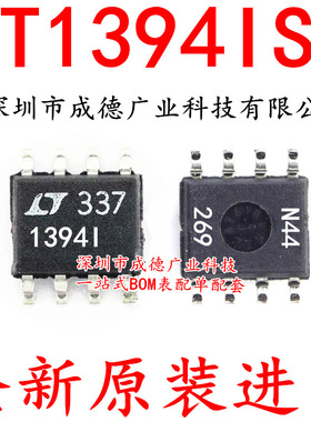 LT1394IS8 LT1394I 1394I 比较器 贴片 SOP-8 IC 全新原装进口