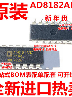 AD8182ANZ AD8182AN AD8182A 直插 DIP-14 全新原装工厂配单BOM表
