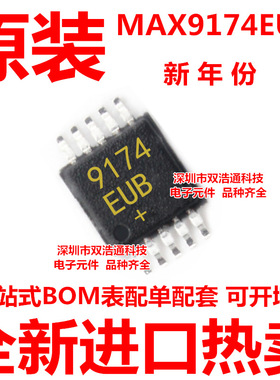 MAX9174EUB MAX9174EUB+T 贴片 MSOP-10 ic芯片 全新进口原装