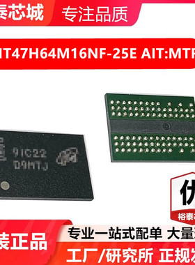 MT47H64M16NF-25E AIT:M TR BGA-84 存储器 闪存芯片 全新原装