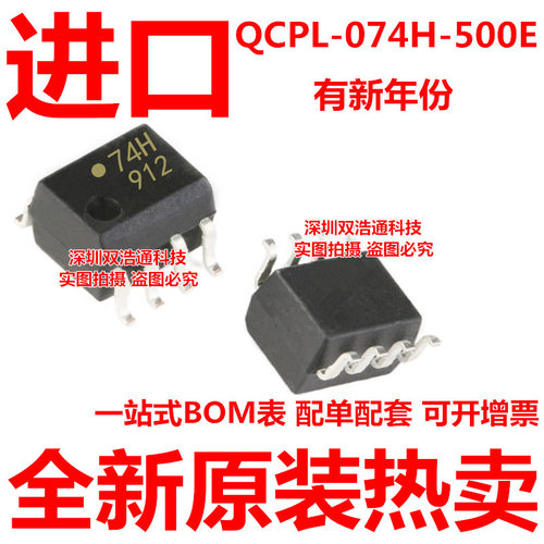QCPL-074H-500E 074H 74H 贴片 SOP-8 光耦