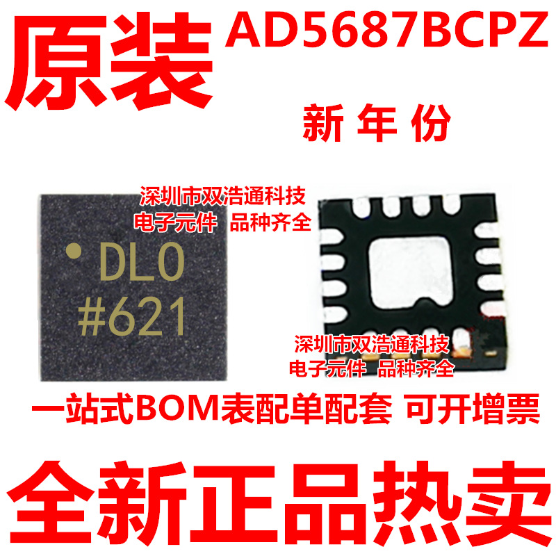AD5687BCPZ-RL7 AD5687BCPZ 丝印DL0 贴片 QFN-16 全新原装工厂