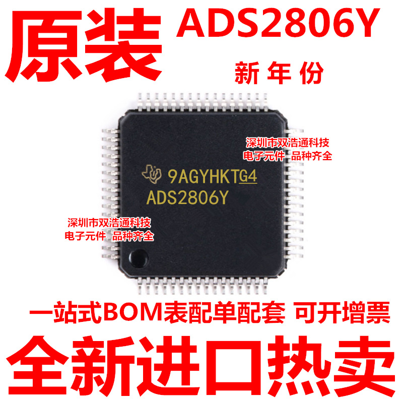 ADS2806Y/1K5 ADS2806Y/250 ADS2806Y 贴片 QFP-64 全新原装工厂