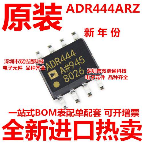 ADR444ARZ-REEL7 ADR444A ADR444AR 贴片 SOP-8 全新工厂配单