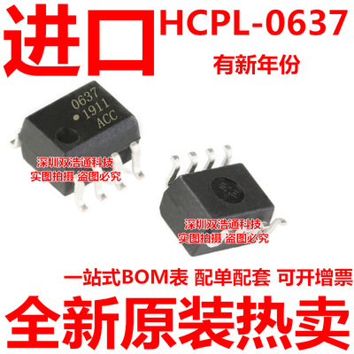 HCPL-0637 0637 637 HCPL-0637-500E 贴片 SOP-8 光耦