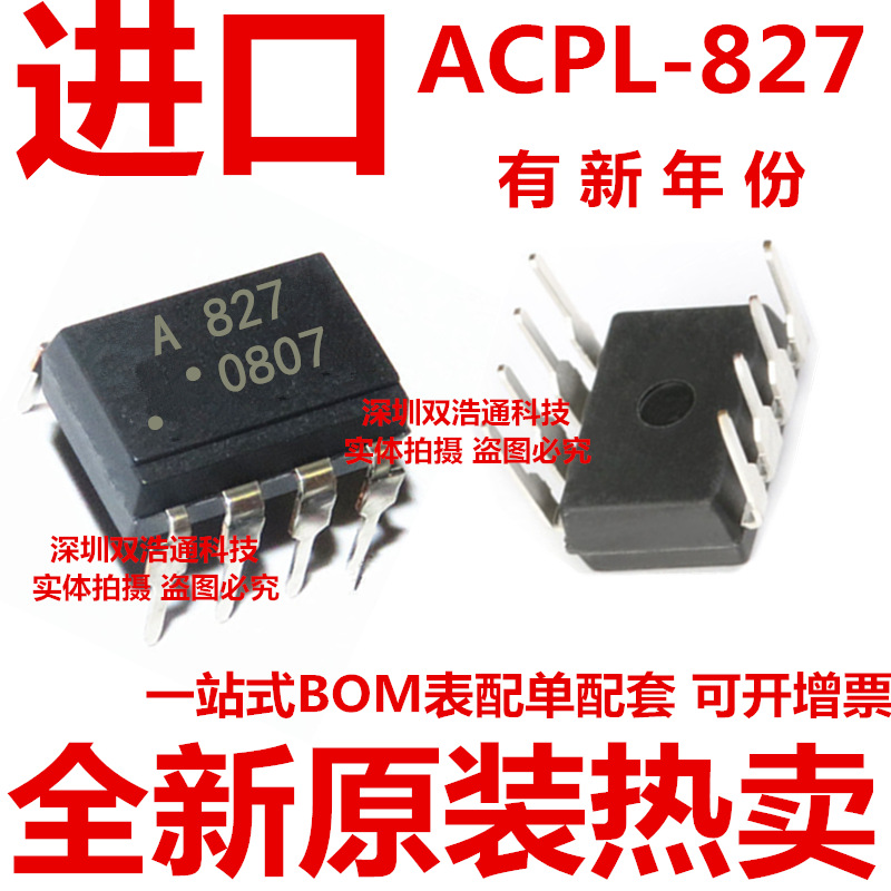 ACPL-827 ACPL-827-000E A827 直插 DIP-8 光耦