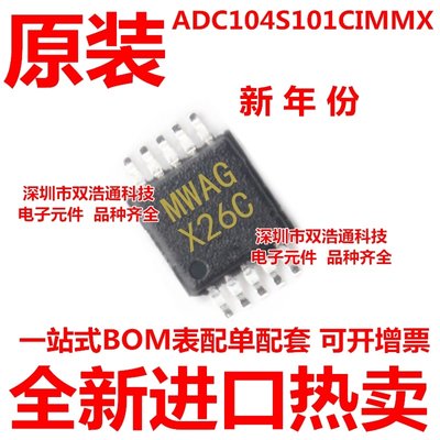 全新ADC104S101CIMMX ADC104S101 丝印X26C 模数转换器IC MSOP10