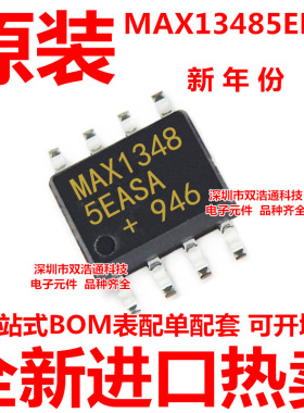 MAX13485EESA MAX13485 贴片 SOP-8 RS-485 收发器 全新进口原装