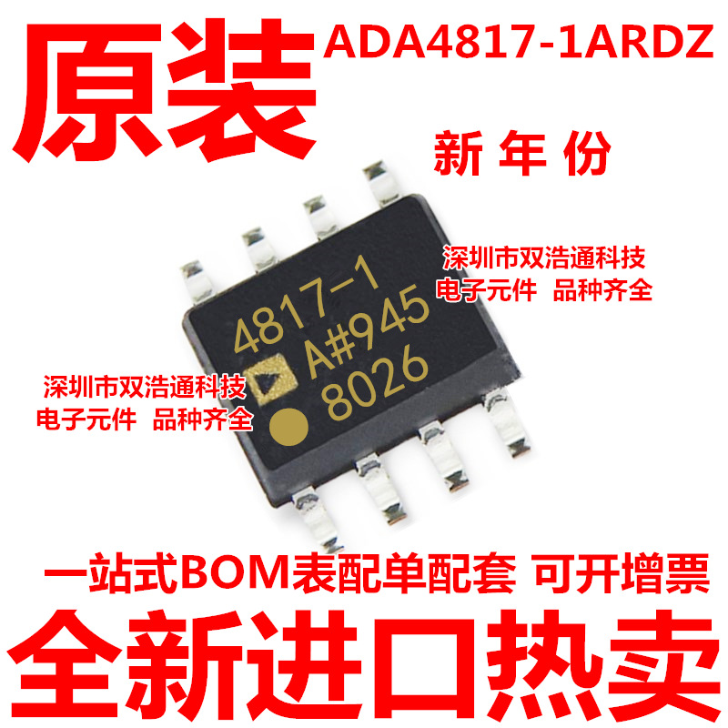 ADA4817-1ARDZ ADA4817 ADA4817-1ARDZ-R7 运算放大器 SOP-8 全新