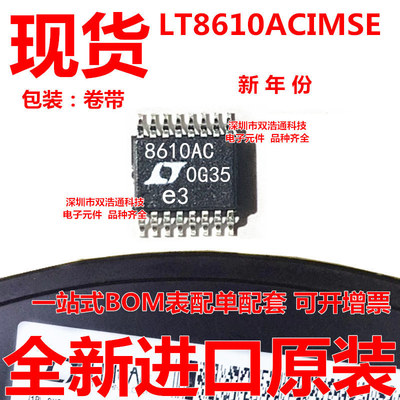 LT8610ACIMSE LT8610ACIMSE#TRPBF 开关稳压器 贴片 MSOP-16 全新
