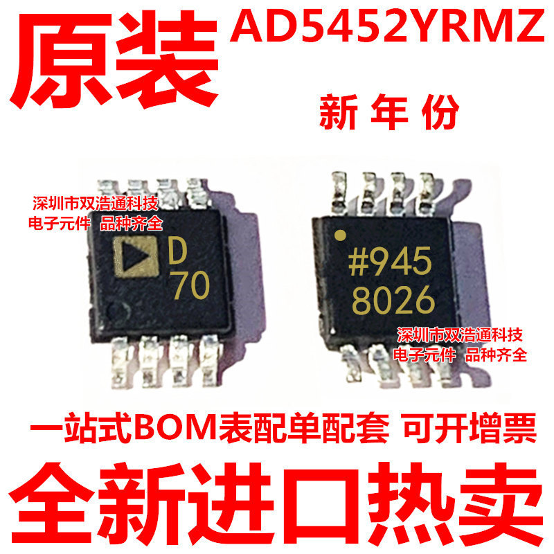 AD5452YRMZ AD5452 AD5452YRM 丝印D70 数模转换器IC MSOP-8 全新