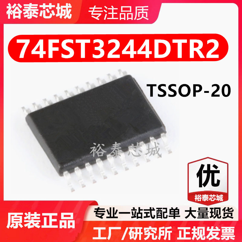 74FST3244DTR2 TSSOP-20 芯片 全新原装进口 一站式配单