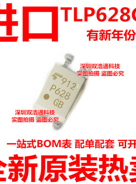 TLP628GB P628 贴片 SOP-4 光耦