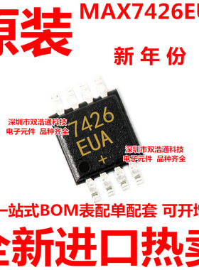 MAX7426EUA MAX7426 贴片 MSOP-8 芯片 全新进口原装