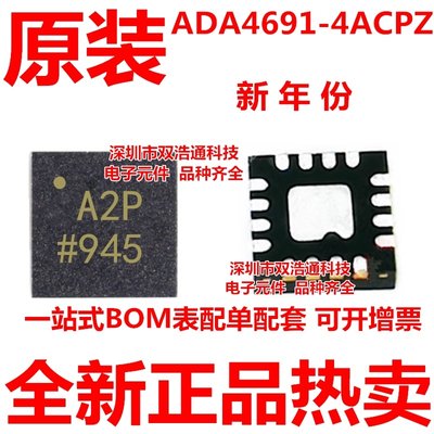 全新ADA4691-4ACPZ-R7 ADA4691-4ACPZ 丝印A2P 贴片 QFN-16 全新