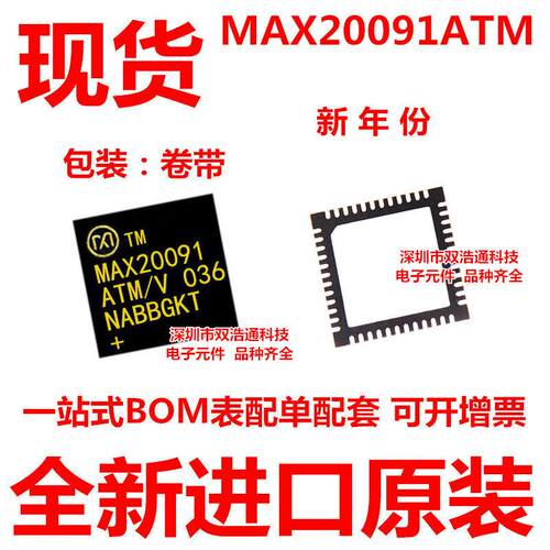 全新 MAX20091ATM MAX20091 贴片 QFN-48 BOM配单