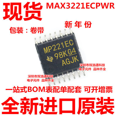 MAX3221ECPWR 丝印MP221EC 贴片 TSSOP-16 驱动器 全新进口原装