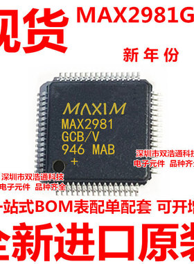 MAX2981GCB MAX2981 贴片 QFP-64 驱动器 ic芯片 全新进口原装