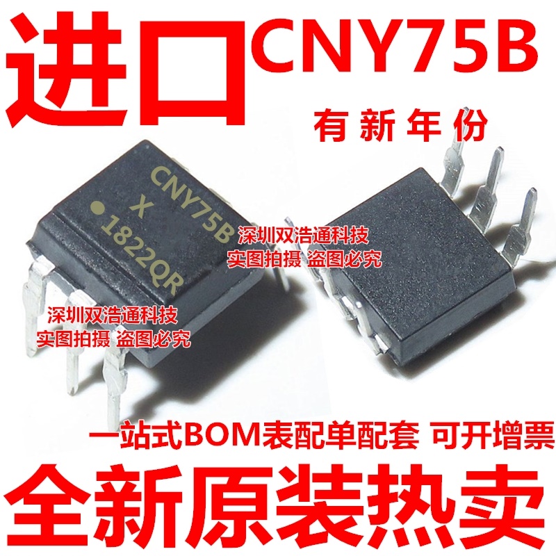 全新CNY75B CNY75GB CNY75直插 DIP-6光耦原装正品一站式配单
