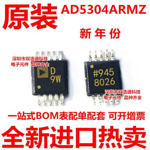 AD5304ARMZ-REEL7 丝印D9W 贴片 MSOP-10  全新
