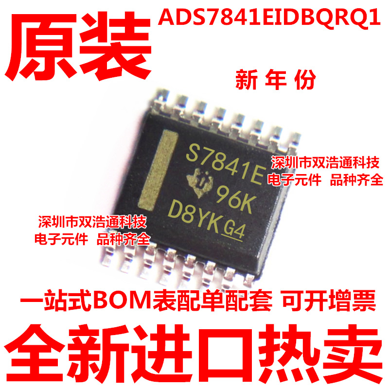 ADS7841EIDBQRQ1 S7841E 贴片 SSOP-16 全新原装工厂配单 BOM表