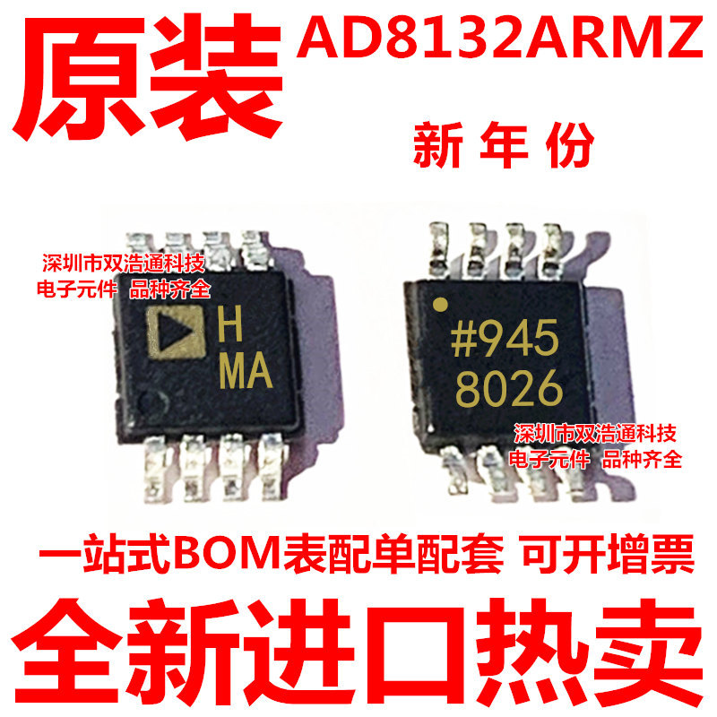 AD8132ARMZ AD8132 AD8132ARM 丝印HMA 运算放大器IC MSOP-8 全新