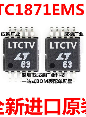 LTC1871EMS-1#TRPBF 丝印LTCTV 切换控制器 MSOP10 全新 可开增票