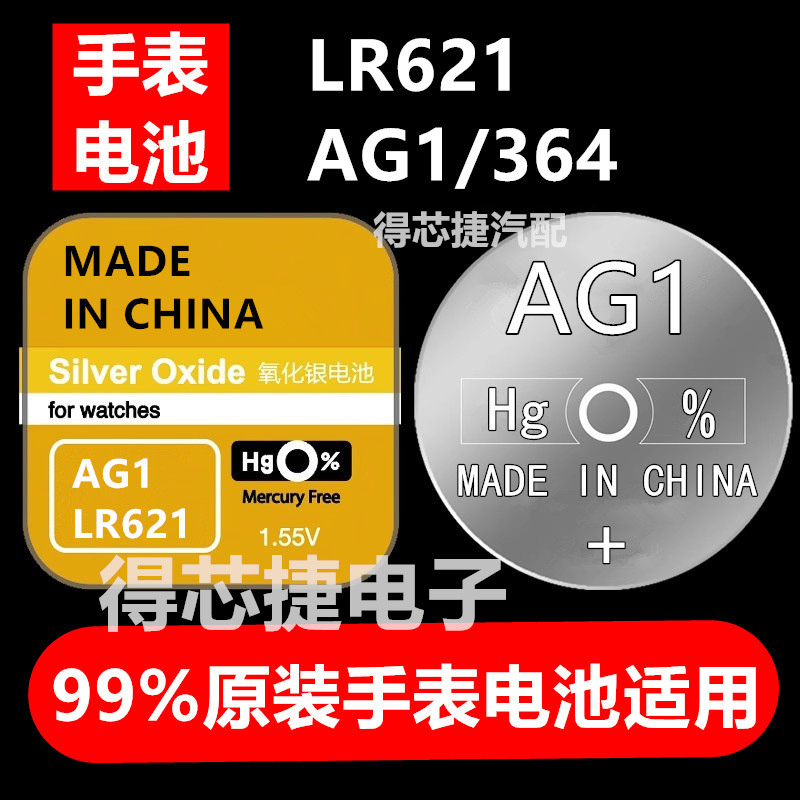 AG1/SR621W手表电池364/LR621H/L621F原装通用SR621SW纽扣电子