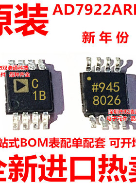 AD7922ARMZ AD7922 丝印C1B 模数转换器 芯片 IC MSOP-8 全新原装