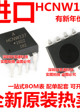 HCNW137 HCNW137-000E AHCNW137 HP 直插 DIP-8 光耦