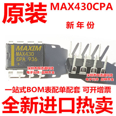 MAX430CPA MAX430 直插 DIP-8 运算放大器 全新原装